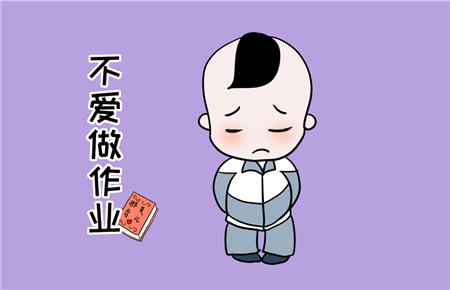 孩子不愛寫語文作業 孩子不愛寫語文作業