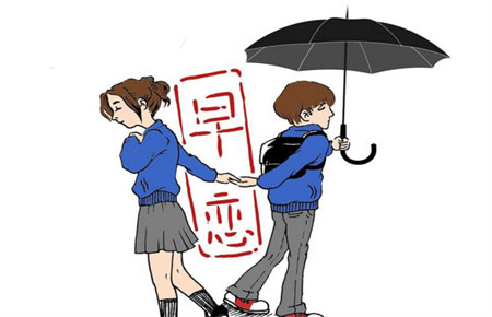 小孩早戀怎么處理