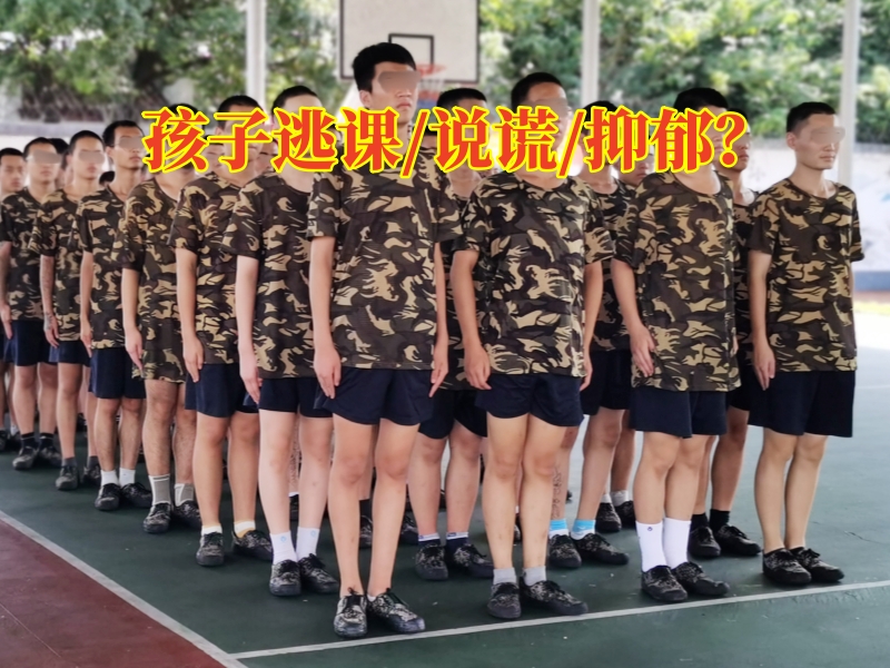 孩子逃課厭學,孩子逃課