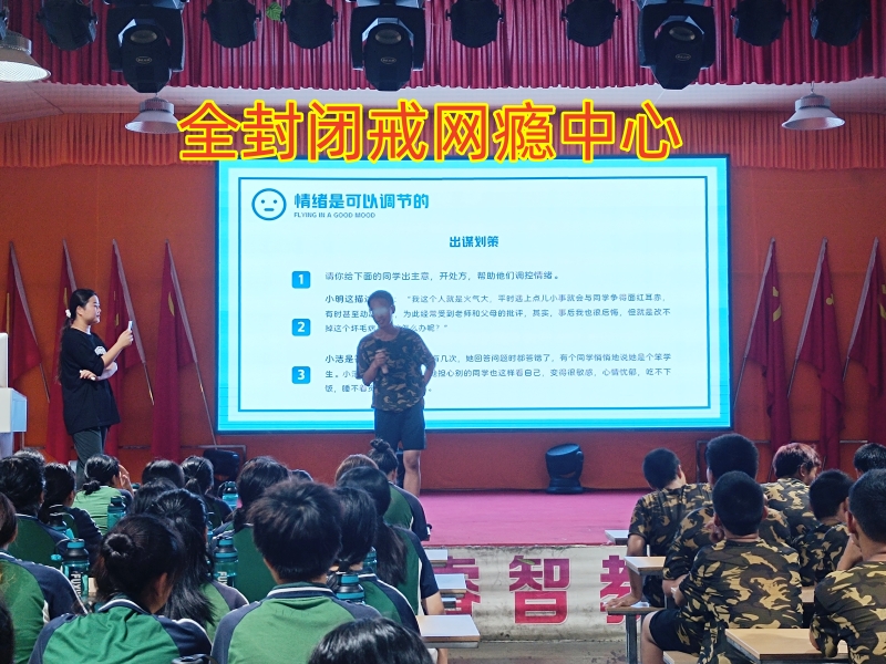 小孩子迷戀網絡,戒網癮學校