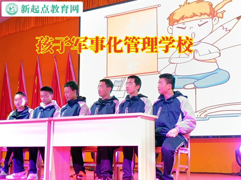 孩子軍事化管理學校，孩子軍事化管理學校這樣訓練語言發育遲緩的孩子