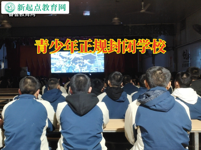 青少年正規封閉學校，青少年正規封閉學校分析孩子網吧通宵的危害