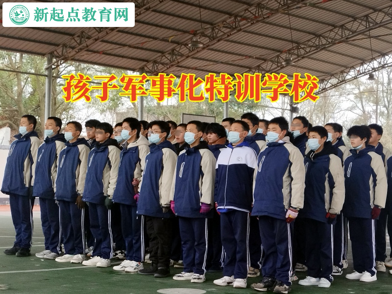 孩子軍事化特訓學校，孩子軍事化特訓學校教您這樣教育內向的孩子