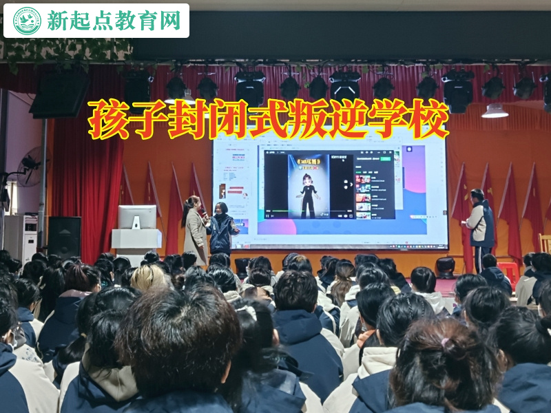 孩子封閉式叛逆學校破解孩子不服管的原因 孩子封閉式叛逆學校破解孩子不服管的原因