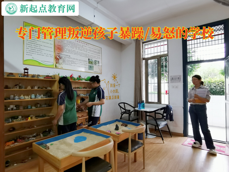 專門管理叛逆孩子的學校矯正孩子暴躁易怒的情緒.jpg