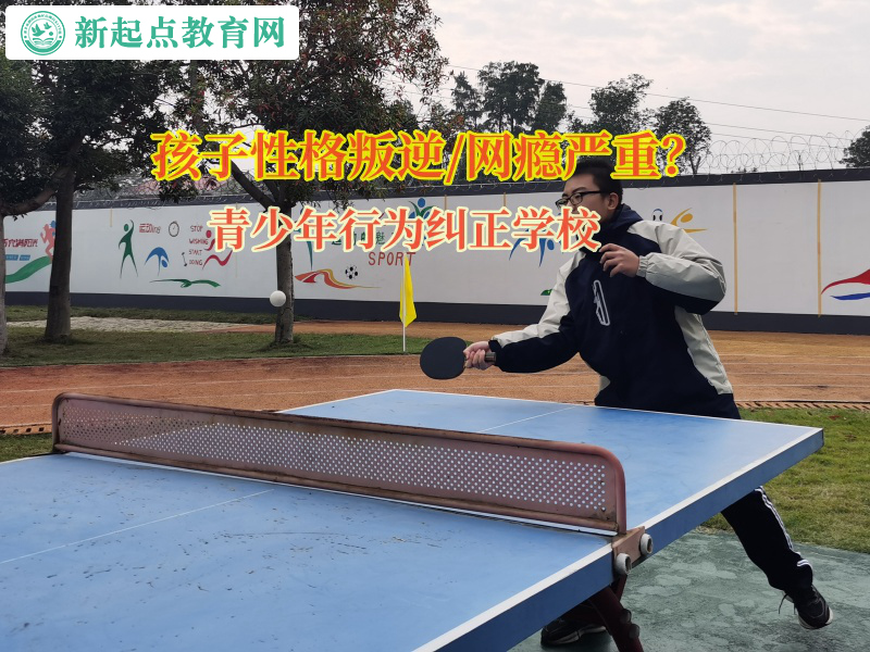 青少年正規管教學校引導孩子性格變得外向