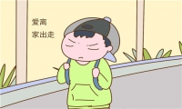 孩子離家出走了怎么辦 聰明的家長是怎么做的