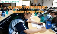 管教叛逆不聽話孩子學校解決孩子成績下降問題