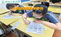 小孩叛逆期教育學校教育孩子不能離家出走