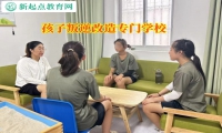 孩子叛逆改造專門學校幫助孩子改正自私自利行為
