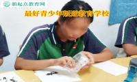 最好青少年叛逆教育學校提高孩子社交能力