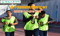 叛逆青少年教育機構管教孩子混跡社會現象