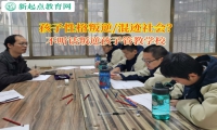 不聽話叛逆孩子管教學校管教孩子不被不良青年吸引