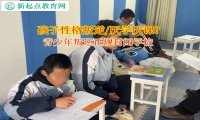 青少年叛逆正規封閉學校讓孩子重新找回學習樂趣