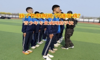 青少年專業戒網癮學校智慧引導孩子勿要經常上網