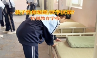 特訓教育學校助力孩子平穩跨越叛逆期