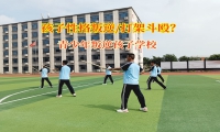 青少年叛逆孩子學校讓孩子放下拳頭擁抱溫暖