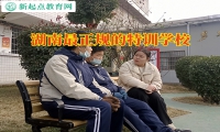 湖南最正規的特訓學校教您這樣教育懶惰的孩子