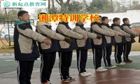 湘潭特訓學校打破孩子拖拉困境
